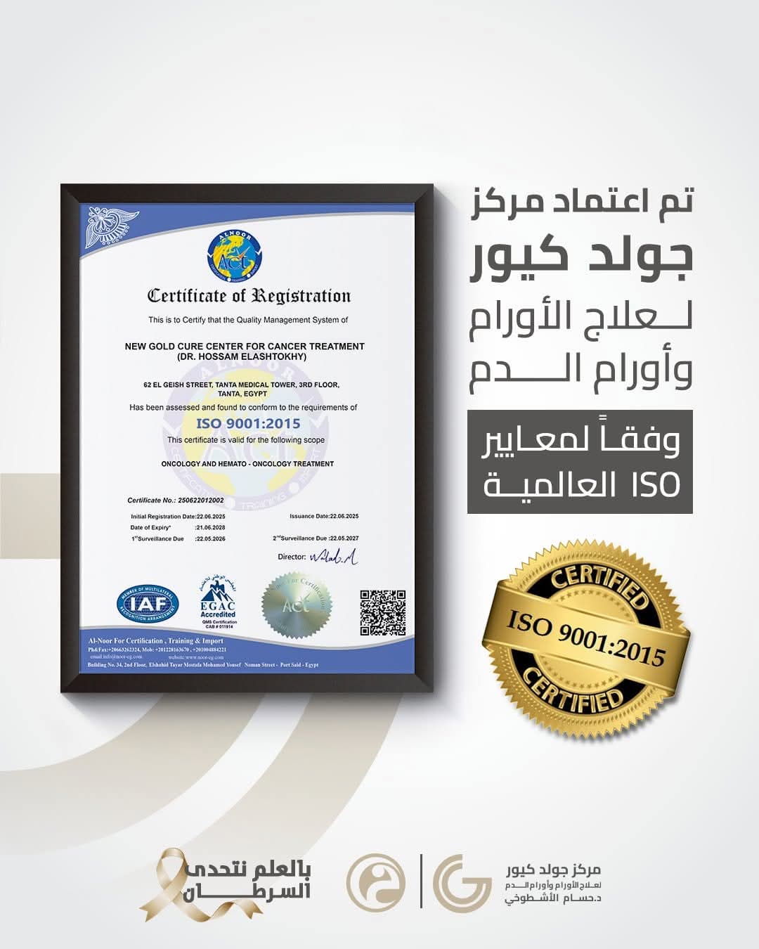 شهادة اعتماد ISO 9001:2015