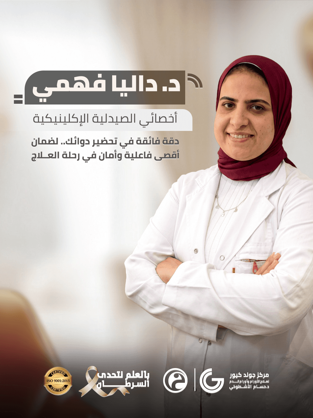 د. داليا فهمي