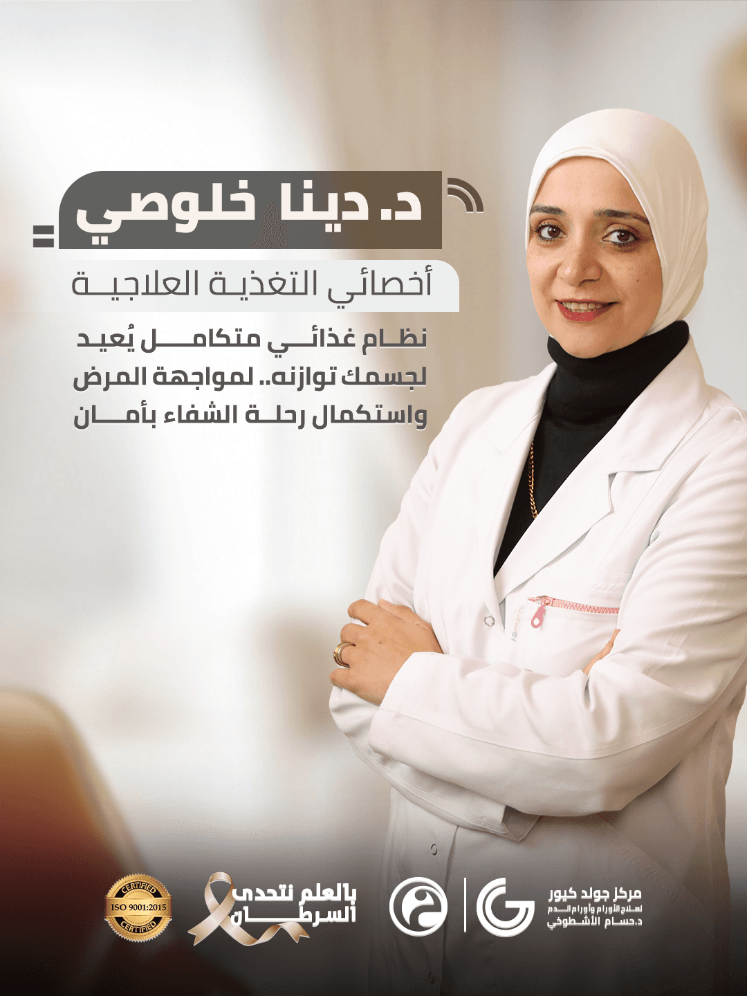 د. دينا خلوصي