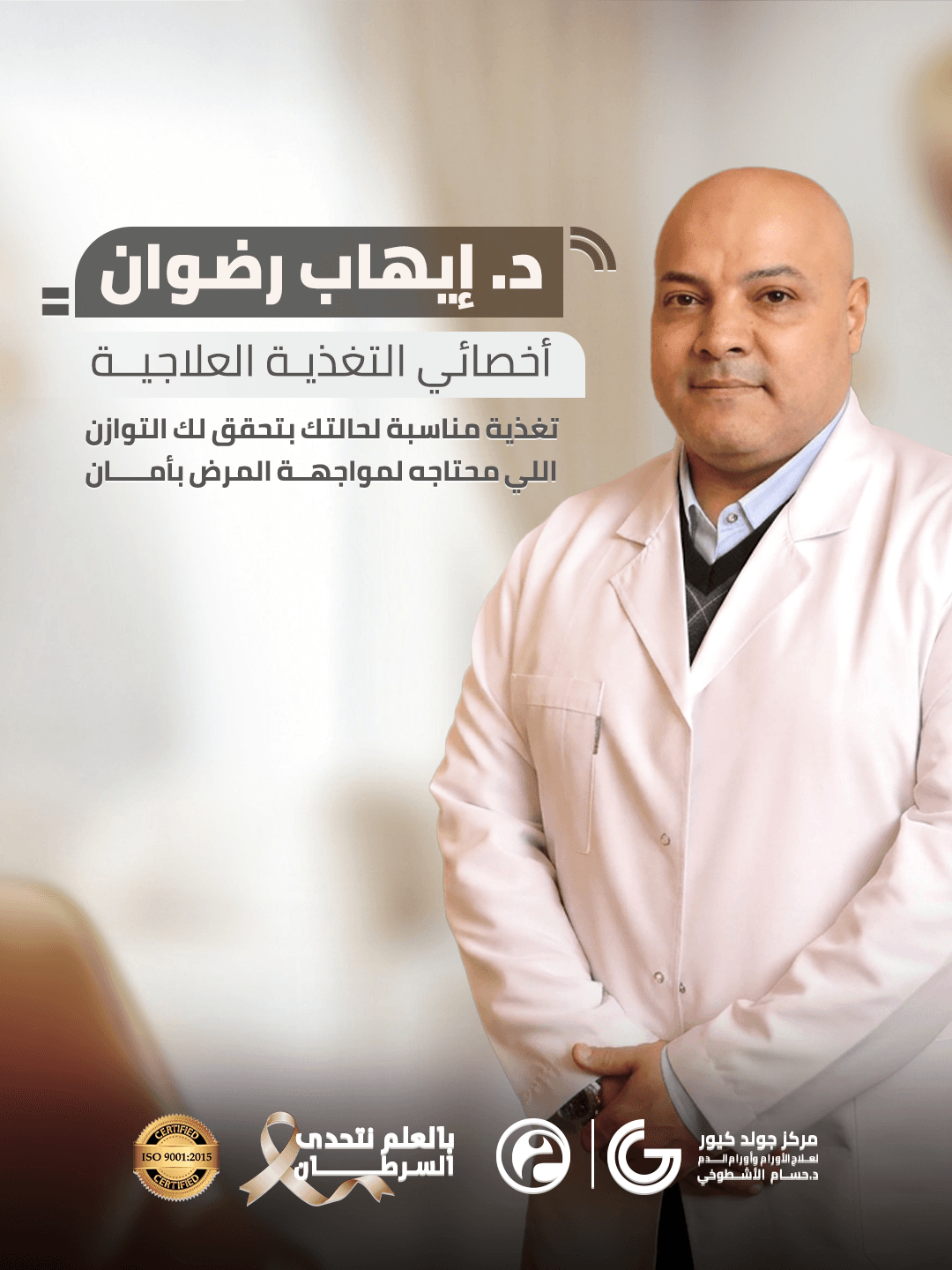 د. إيهاب رضوان