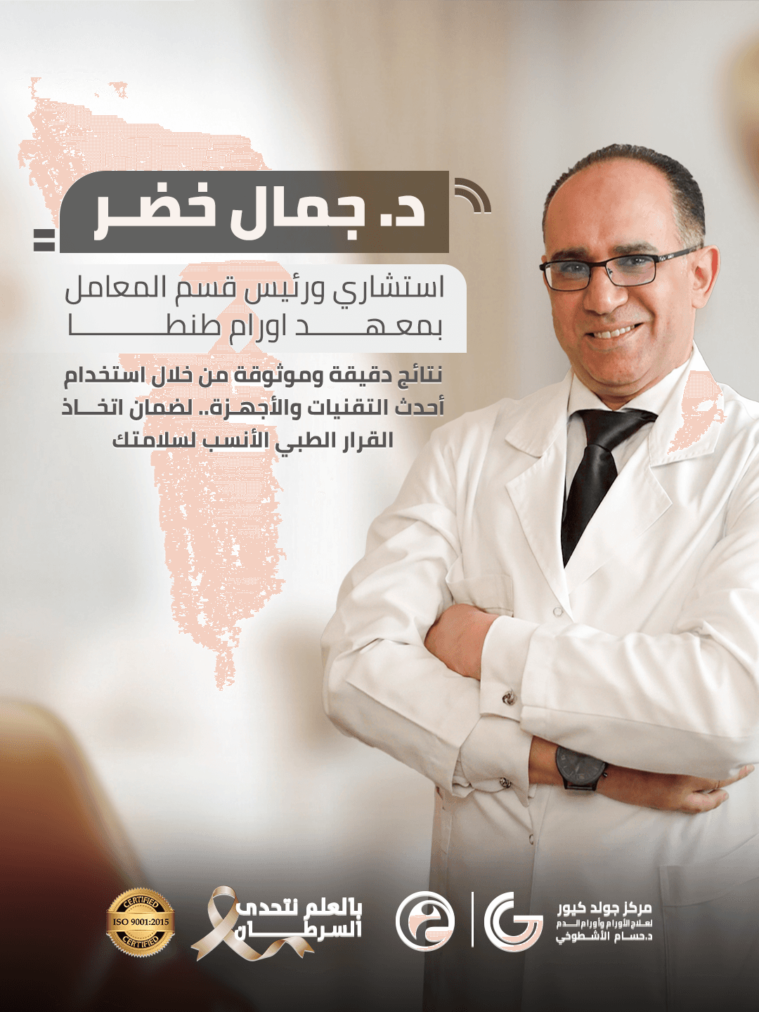 د. جمال خضر