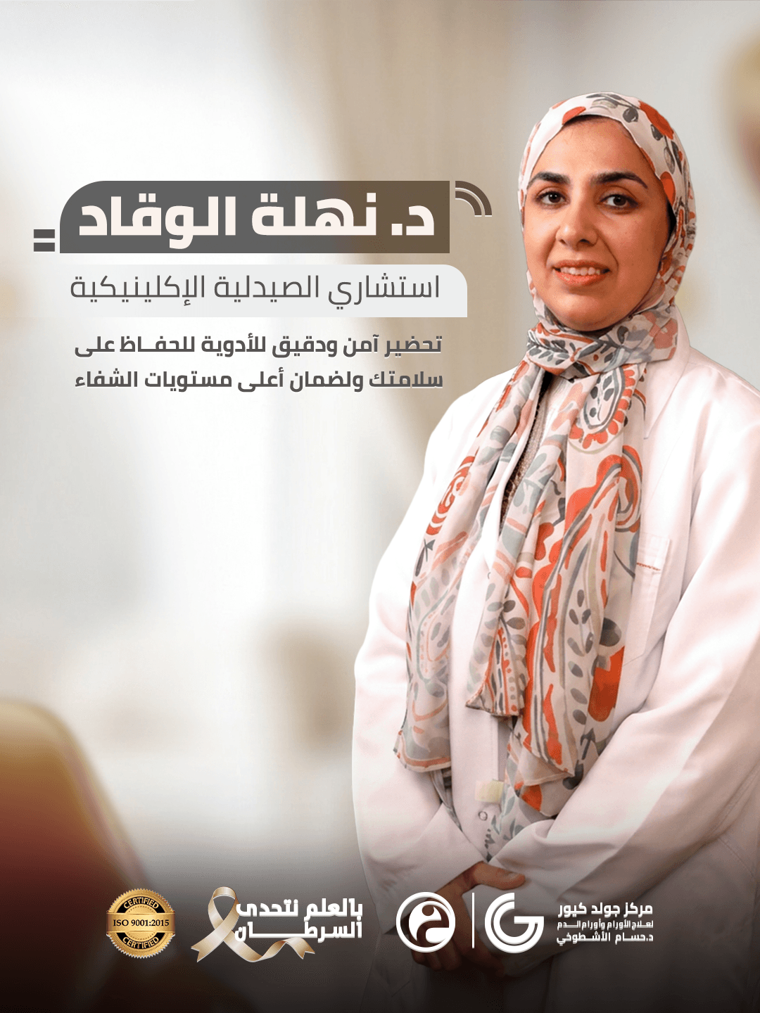 د. نهلة الوقاد