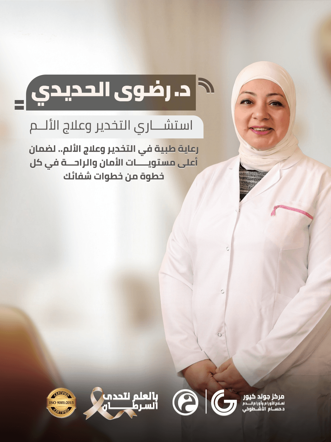 د. رضوى الحديدي