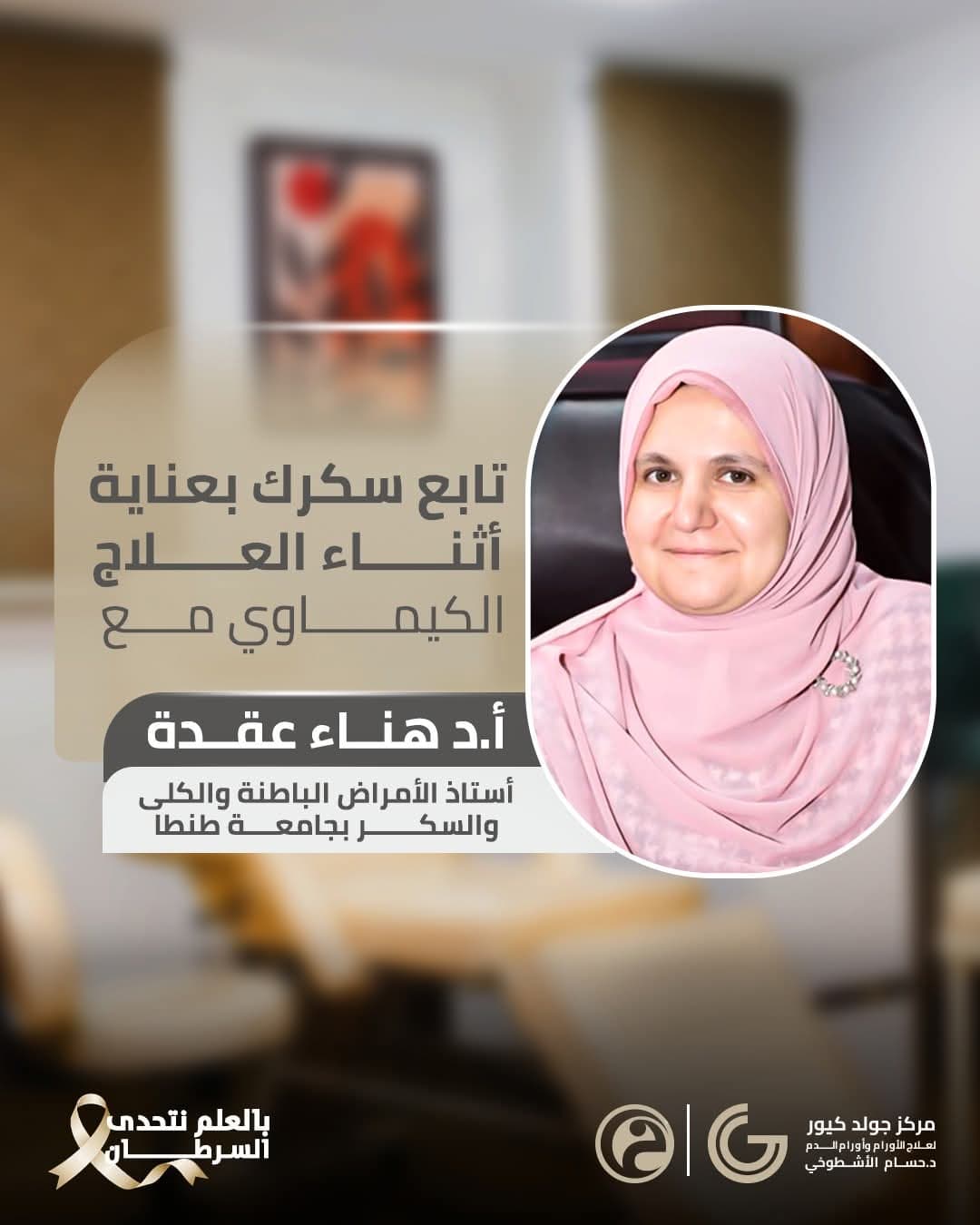 د. هناء عقدة