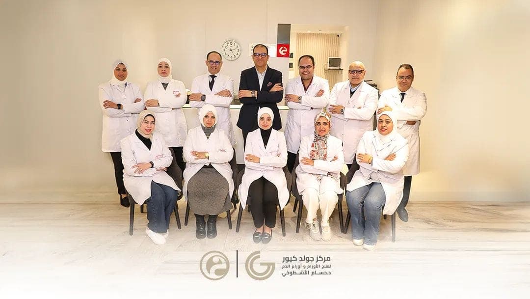 د. حسام الاشطوخي والفريق الطبي